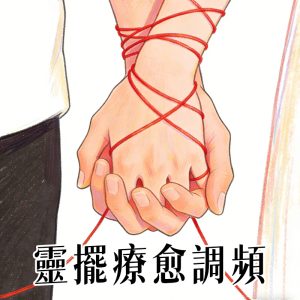 能量靈擺調頻｜深層淨化七脈輪・開啟豐盛格局｜宇宙能量校準【請於專屬老師聯繫下單】